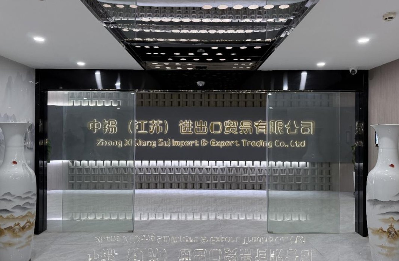 中锡（江苏）进出口贸易有限公司